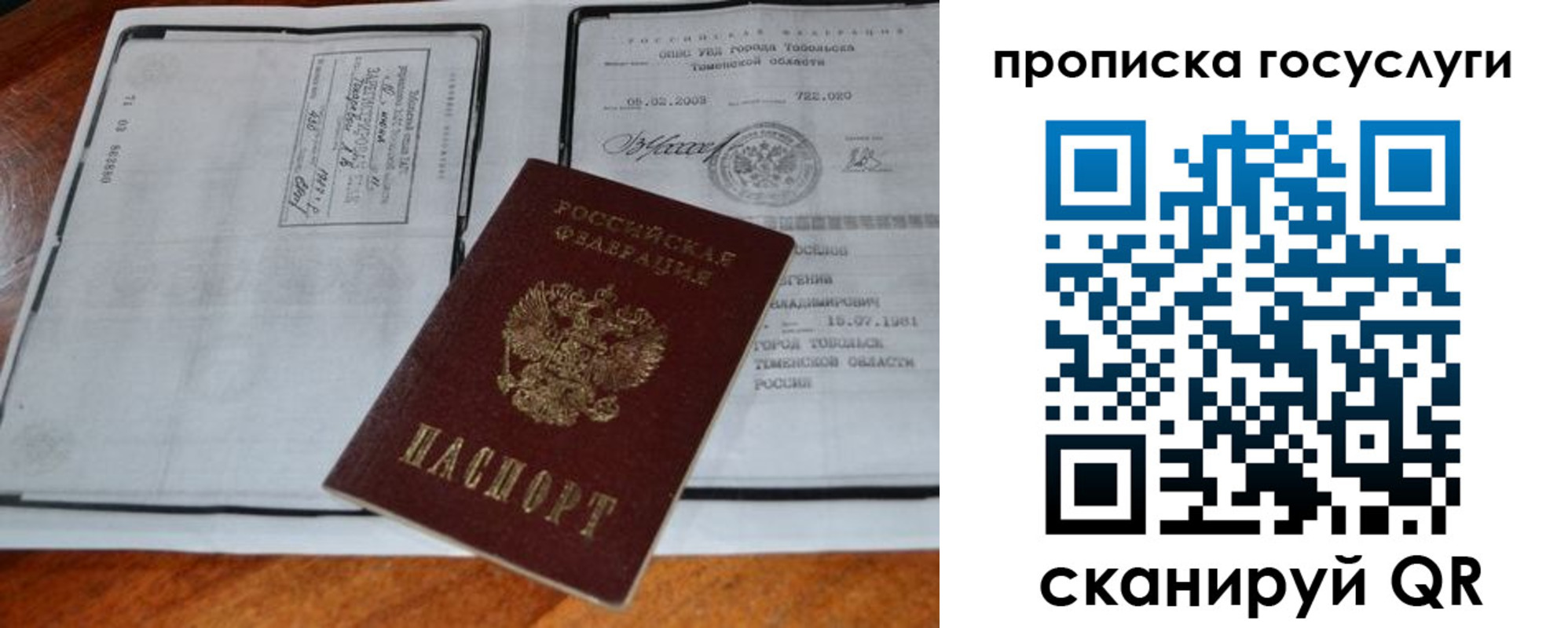 временная регистрация купить в Ивановской области