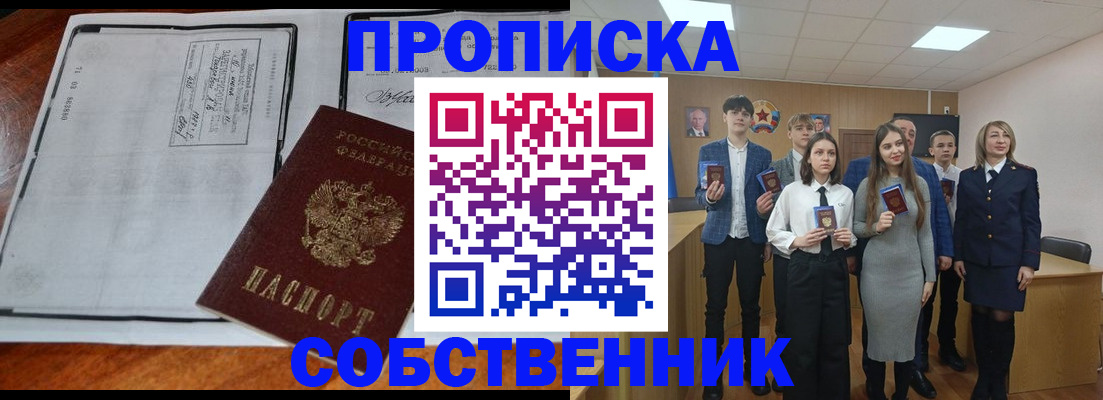 прописка законно в Ивановской области