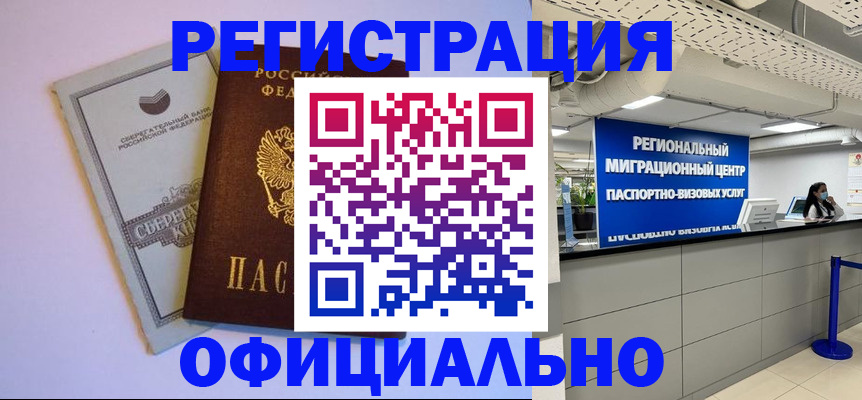 временная регистрация купить в Ивановской области